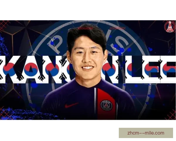 李刚仁加盟巴黎圣日耳曼开启亚洲球员欧洲豪门新时代篇章