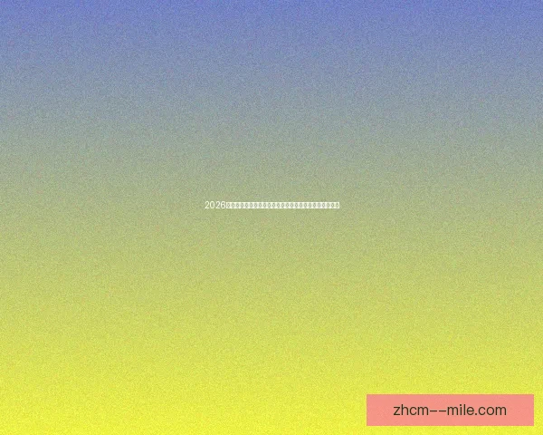 2026世界杯开幕式确认将在墨西哥城阿兹特克体育场隆重举行